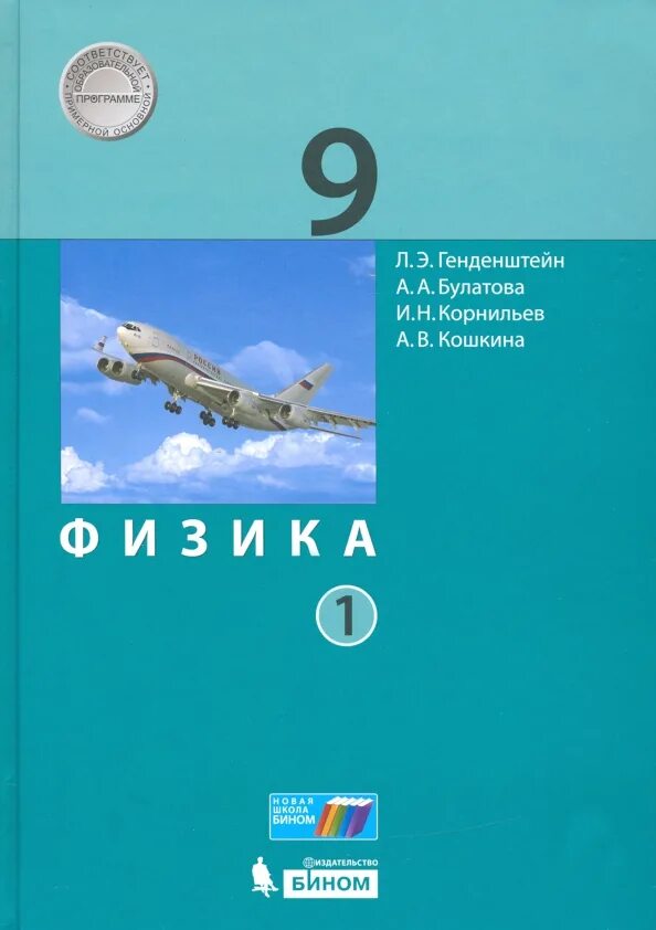 Физика авторы программ. Физика авторы программ