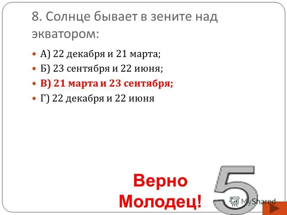 Солнце бывает в Зените. Солнце в Зените 22 июня. Солнце бывает в Зените над экватором. Солнце в Зените над экватором. Солнце в зените 20 21 июня