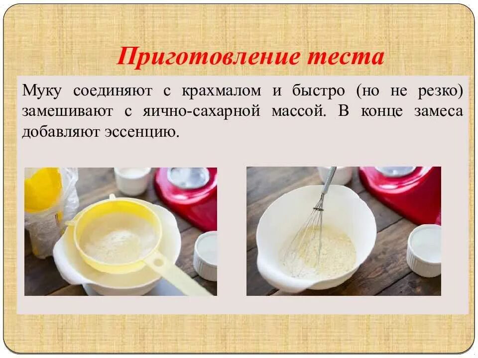 Процесс приготовления бисквитного теста. Процесс приготовления бисквитного теста