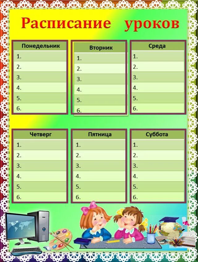 Список класса. Расписание уроков для классного уголка. Расписание уроков шаблон для классного уголка. Расписание шаблон для классного уголка. Расписание уроков для уголка класса.
