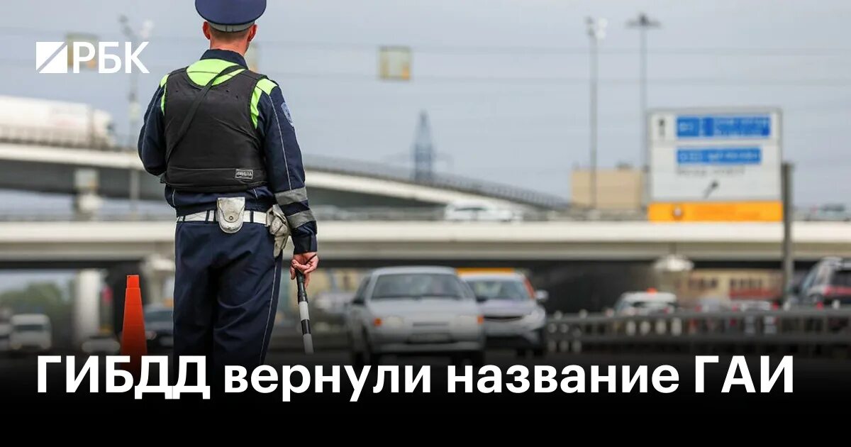 Название гаи. Название гаи