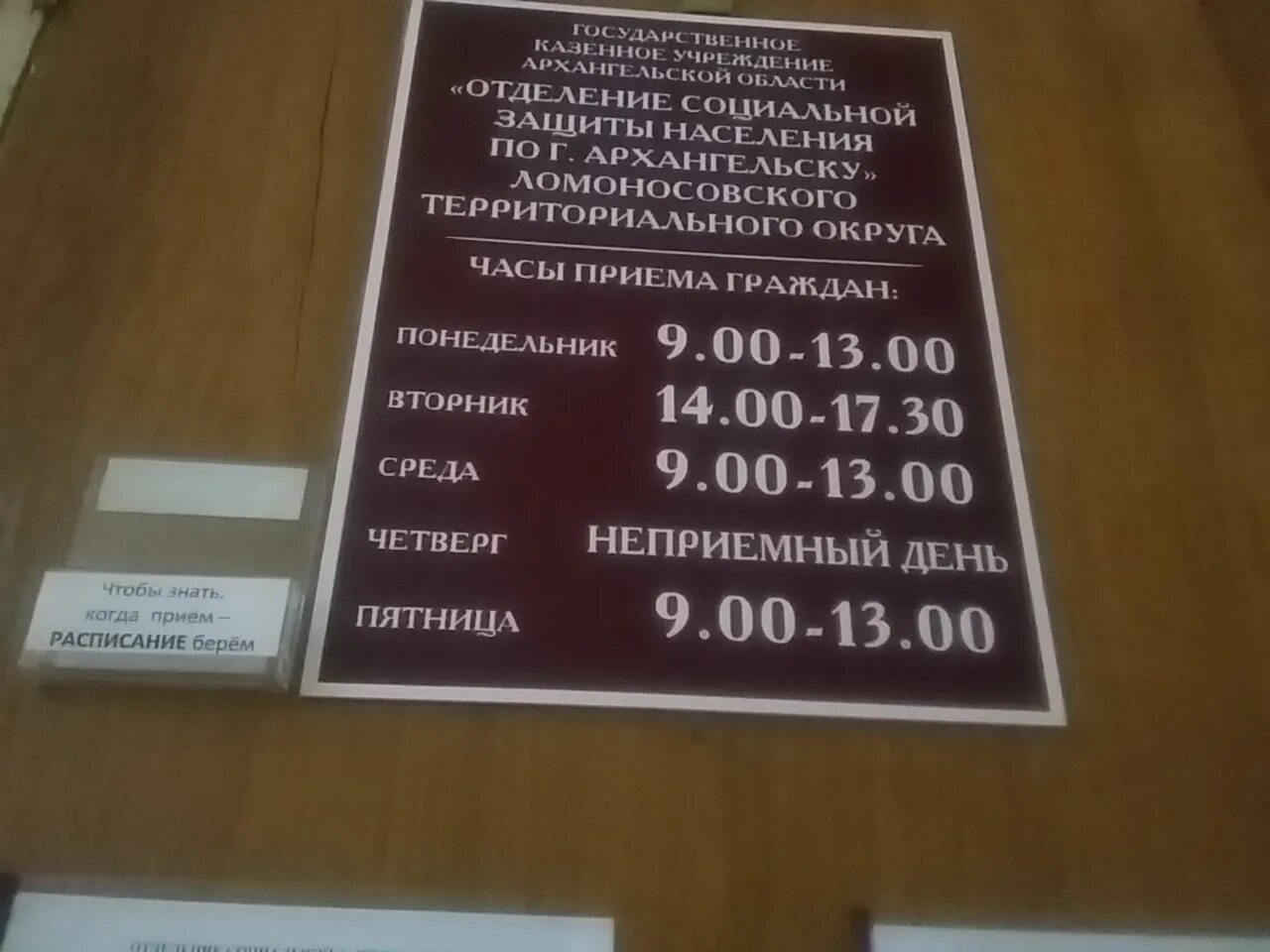Социальная защита г архангельск. Ломоносова 30 архангельск соцзащита. социальная защита ломоносовского округа архангельск. часы приема населения. отделение социальной защиты населения.