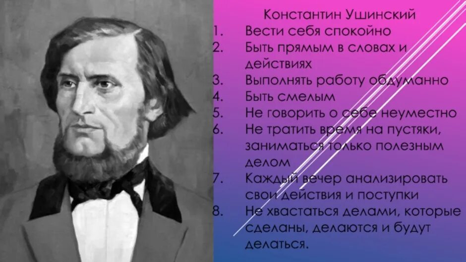 Ушинский самое главное. Ушинский профессор. Константина Ушинского.