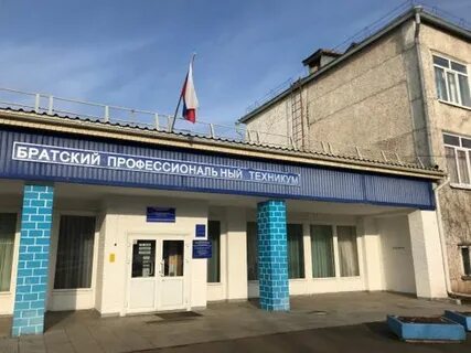 Братский техникум