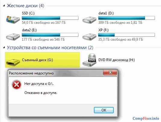 Запись на съемный носитель. Вставьте диск в устройство usb накопитель. съемный носитель на подарки. структура диска повреждена чтение невозможносъемныц диск. флешка съемное устройство нет носителя.