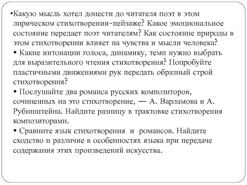 Что Автор хотел донести до читателя. Автор хотел донести до читателя мысль о том. Какие чувства Автор хотел донести до читателя в стихотворении листья. Какую мысль он хотел донести до читателя почему. Читательский отзыв на пейзажное стихотворение