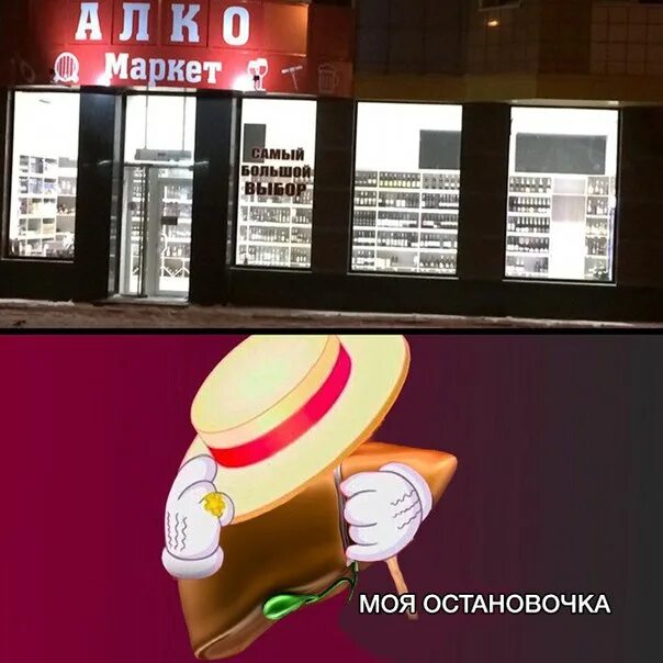 Мем сердце это моя остоновочка. Твоя остановочка меню. Моя остановочка. Твоя остановочка меню. Сердце мем.