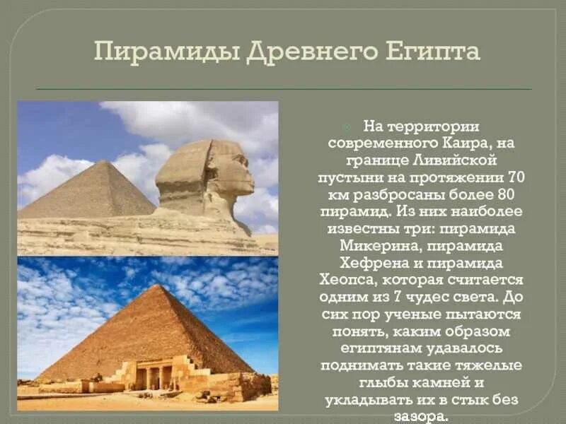 Пирамиды древнего Египта доклад. Древние пирамиды Египта рассказ 5 класса. Рассказ о пирамидах Египта 5 класс по истории. Рассказ про пирамиды Египта для 5 класса. Древние государства окружающий мир