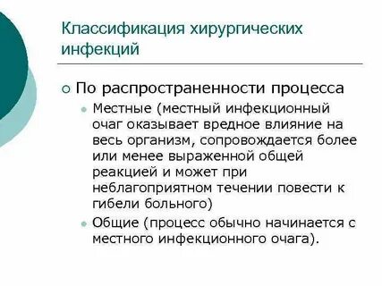 Отделение хирургических инфекций