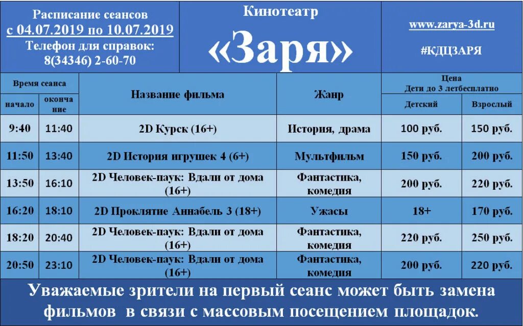 Афиша семенов заря. Афиша семенов заря