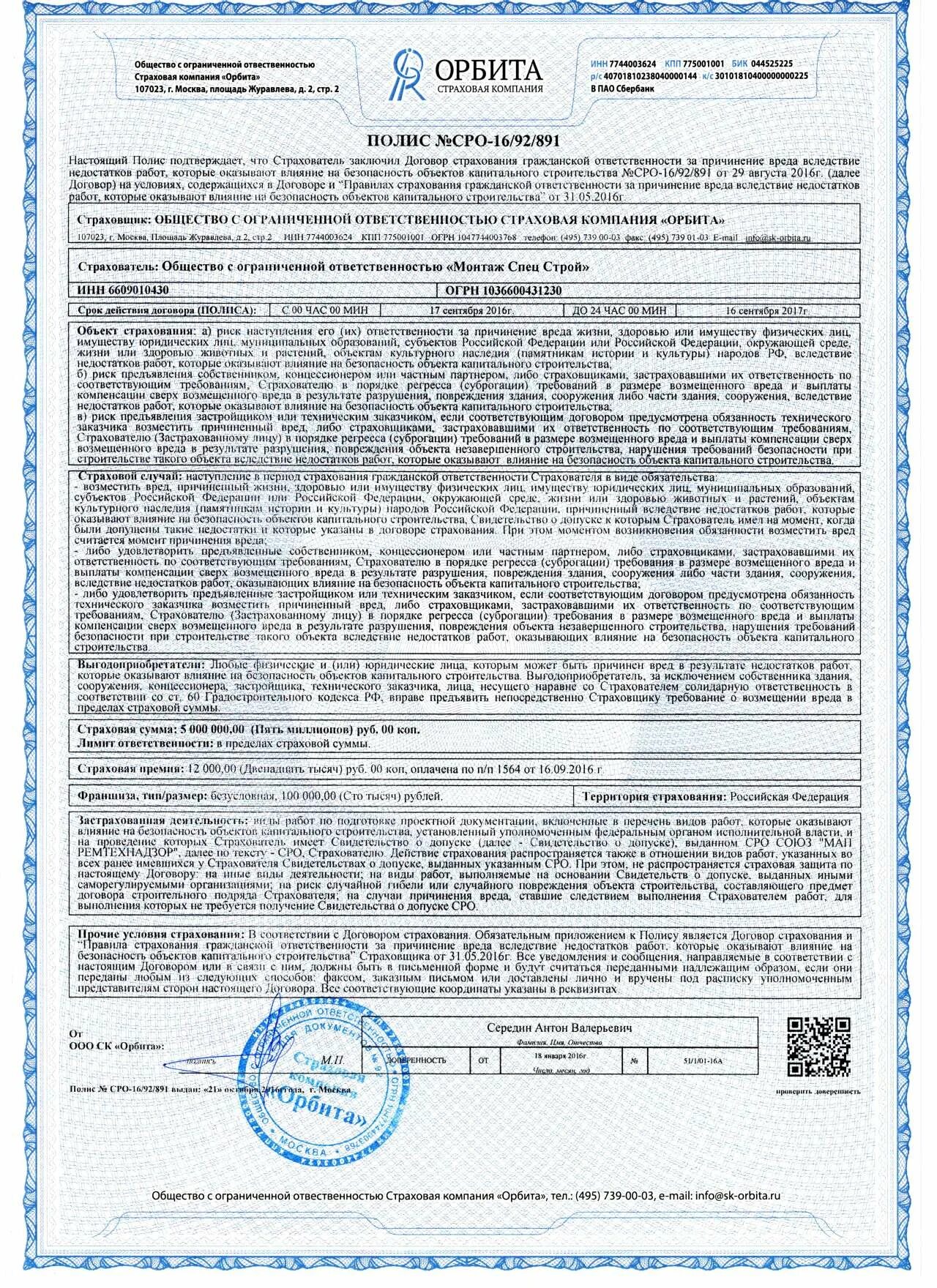 Положение о правилах страхования гражданской ответственности. Договор страхования строительно-монтажных рисков. Договор страхования объекта строительства. Договор страхования СМР. Страховка строительная монтажная.