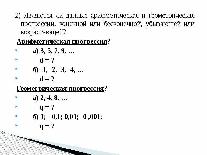 Урок арифметическая и геометрическая прогрессия 9 класс. Геометрическая прогрессия задачи с решением. Задачи на арифметическую и геометрическую прогрессию. Арифметическая и Геометрическая прогрессия задания. Убывающая арифметическая прогрессия.