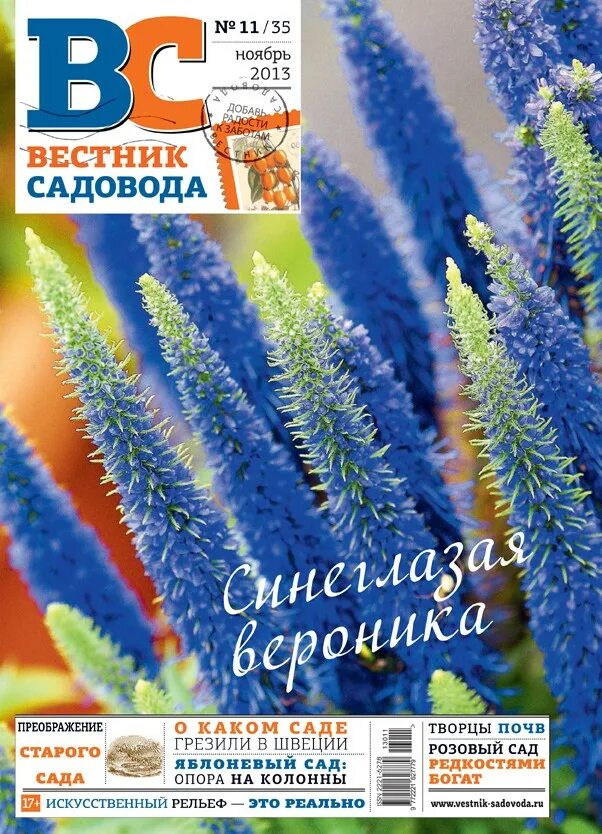 вестник садовода совместные закупки хосты