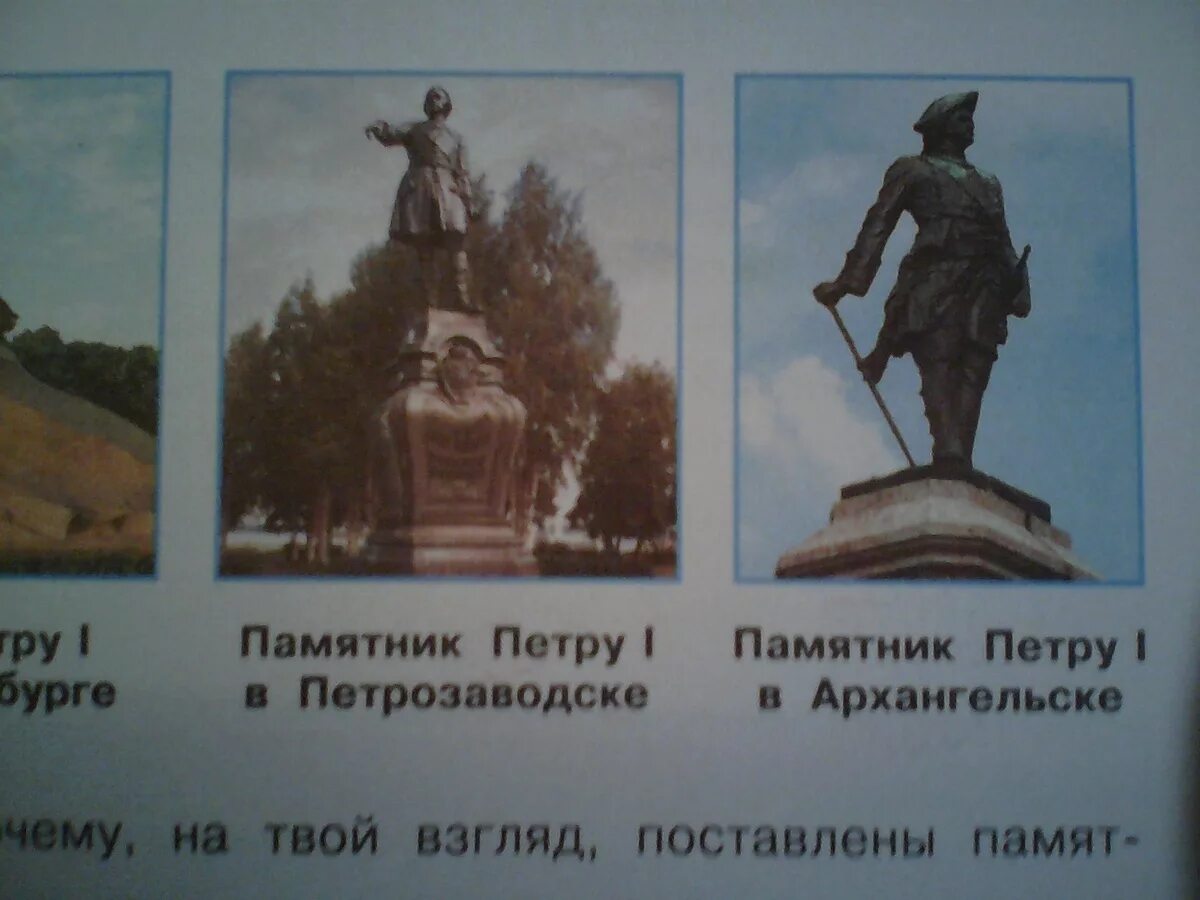 Почему стоит памятник петру 1 в петрозаводске. Памятник Петру 1 в Петрозаводске. Памятники Петру i в Санкт-Петербурге, Петрозаводске и Архангельске?. Памятники Петру 1 в разных городах России. Памятники Петру 1 в Петрозаводске взгляд.