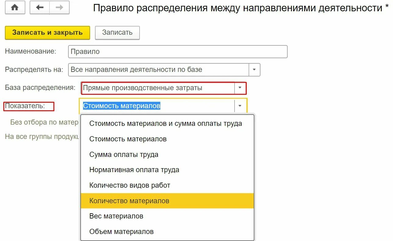 Распределение затрат ерп. Направление деятельности в 1с. направления деятельности в 1с erp. правила распределения расходов. распределение расходов по направления деятельности.
