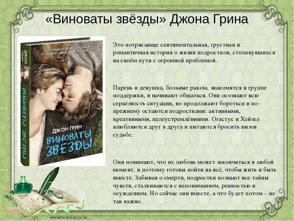 Любить сильнее перевод. Виноваты звезды (Грин Джон). Книги для подростков. Интересные литературные произведения для подростков. Истории про любовь подростков.