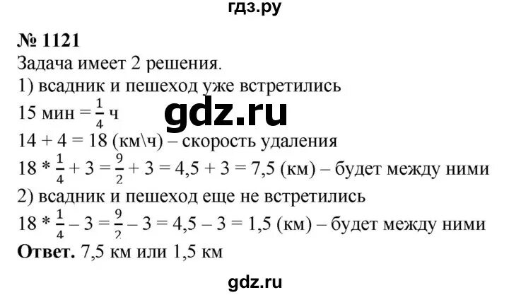 Математика 6 класс номер 1121. Математика 6 класс Мерзляк номер 1121. Математика 6 класс номер 1122. Математика 6 класс 1 часть номер 1121