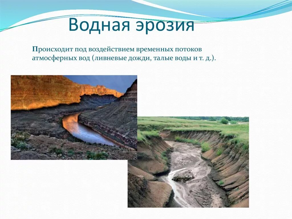 Развития водной эрозии. Развития водной эрозии. Водная эрозия. Развития водной эрозии. Ветровая и водная эрозия почв защита почв от эрозии.