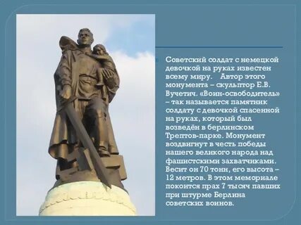 Воин освободитель история