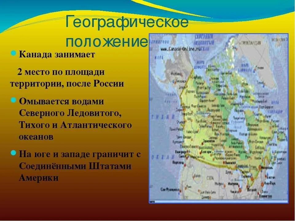 План описания страны канада 7 класс. Канада географ положение. Географическое положение столицы Канады. Географическое расположение Канады. Географическое положение Кан.