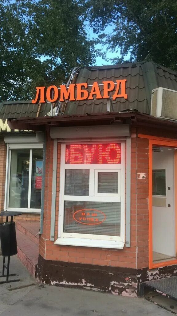 ваш ломбард подмосковье