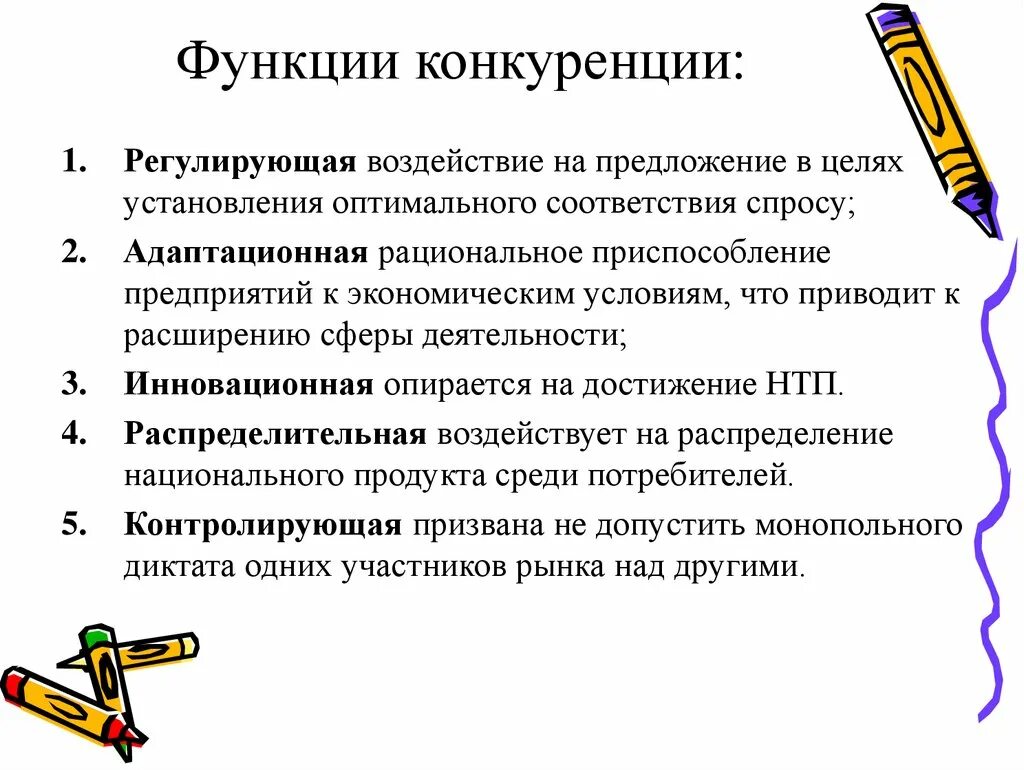 Какова роль конкуренции. Функции конкуренции в экономике. Функции конкуренции в рыночной экономике. Функции конкуренции в рыночном хозяйстве. Перечислите основные функции конкуренции.