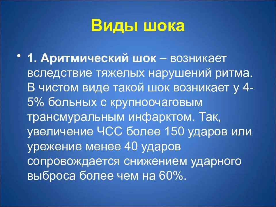 , Аритмический ШОК неотложка. Аритмический кардиогенный ШОК. Аритмический ШОК симптомы. Аритмический ШОК неотложная помощь алгоритм.