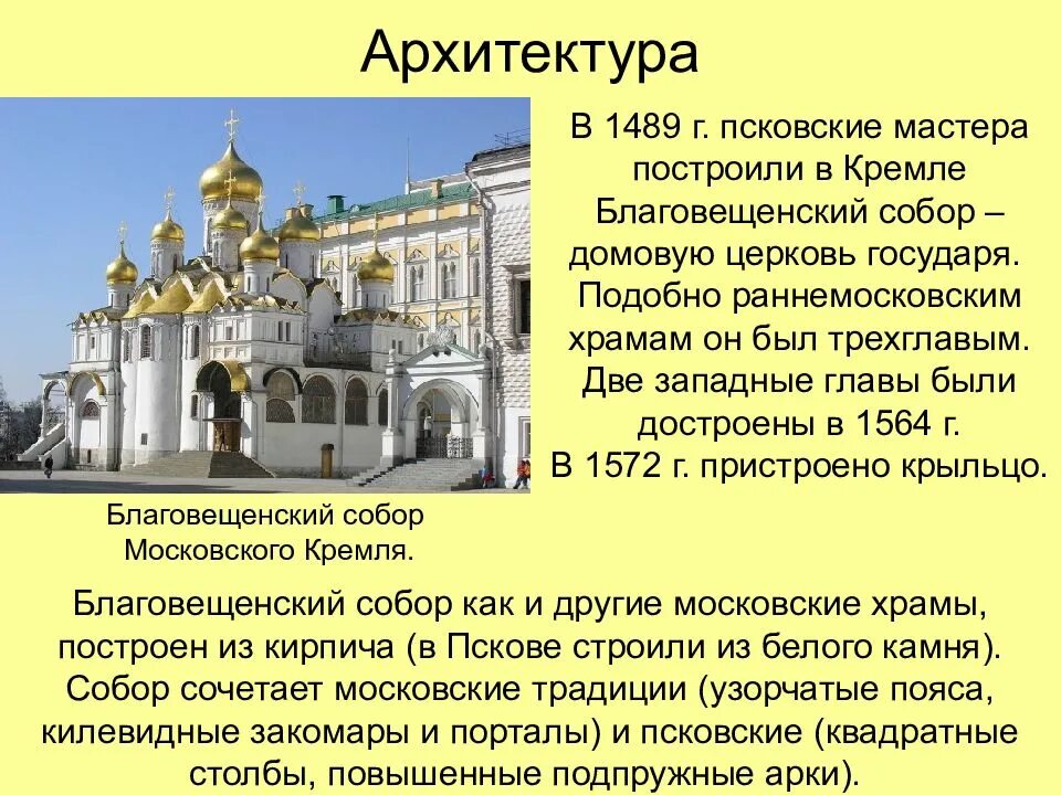 Памятники русской культуры 13 14 веков. Архитектура 13-16 века на Руси.