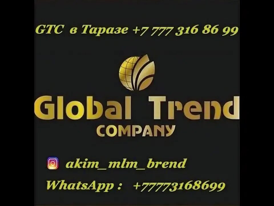 Global trend company кабинет. Глобал тренд Нурумов. Логотип компании Global trend. Глобал тренд нано бальзам. Global trend продукция Vitality Lux.