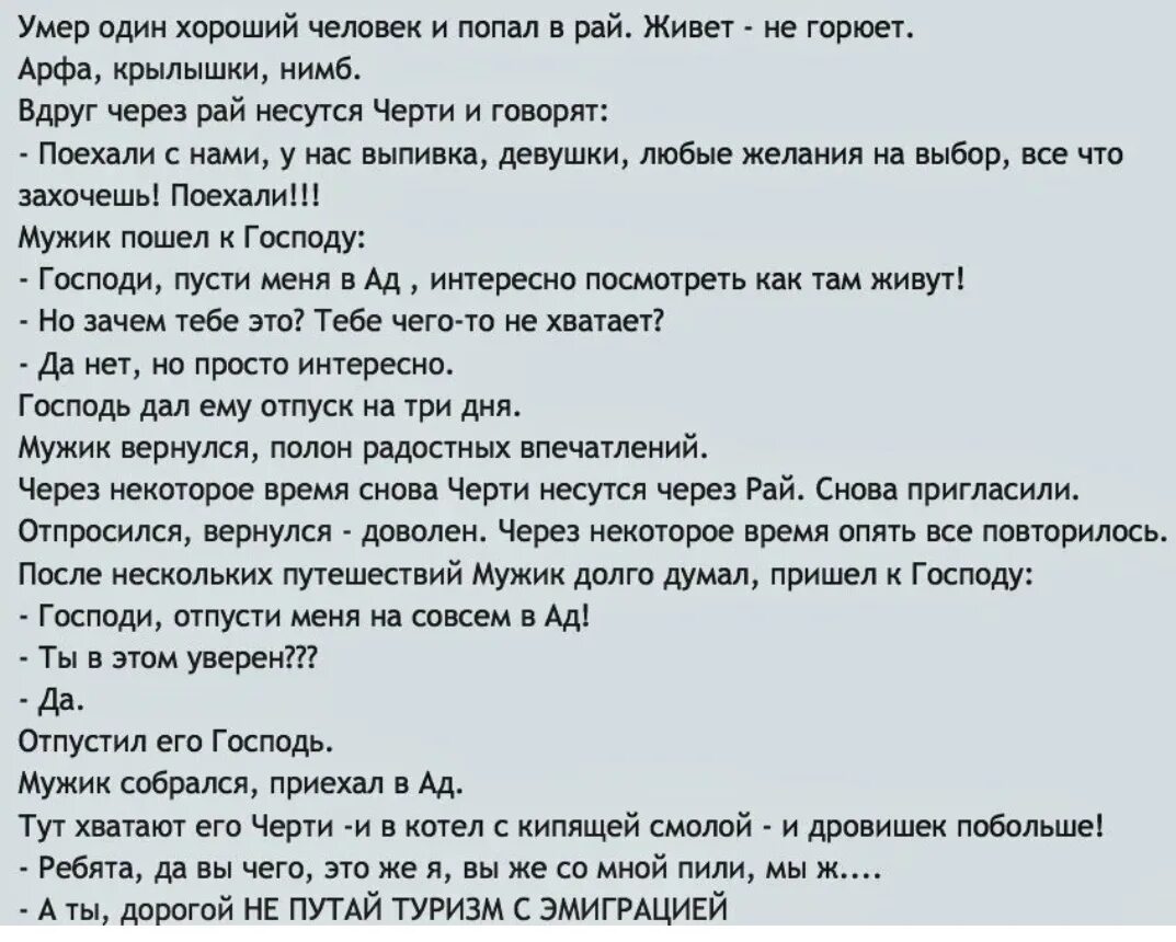 Анекдот разница между. Анекдот про туризм и эмиграцию в ад. Ты туризм с эмиграцией анекдот. Не путай туризм с эмиграцией. Не надо путать туризм с эмиграцией анекдот.