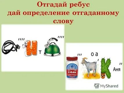 Отгадай по определениям