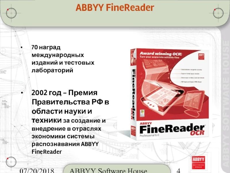 ABBYY FINEREADER. ABBYY презентация. ABBYY (распознавание. FINEREADER Разработчик.