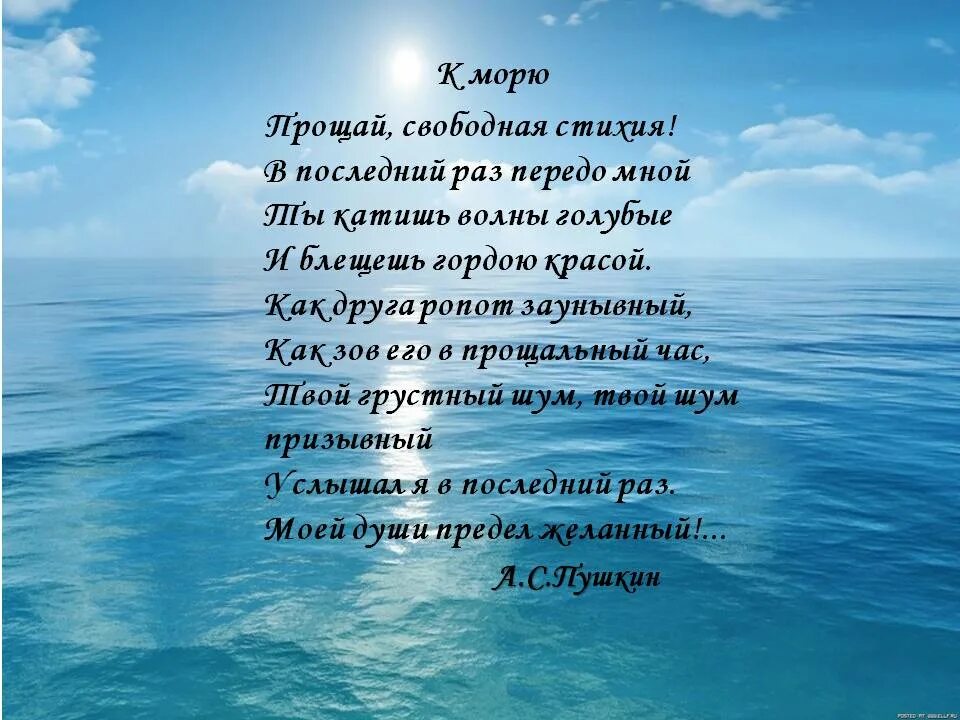 Волны волны плещутся волны песня. Стихи про море. Стихи о море короткие и красивые. Детские стихи про море. Стих про море короткий.