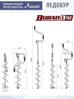 Ледобур 150 правого вращения