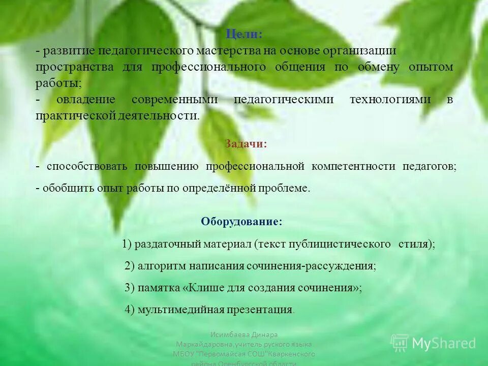 сочинение на тему педагогическое мастерство. воспитание творческой индивидуальности. понятие педагогического мастерства. педагогическое эссе. сочинение на тему педагогическое мастерство.