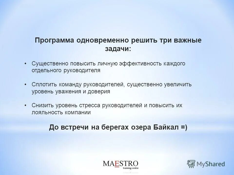 Проблемы постинтернатного сопровождения выпускников. Программа быть вместе. Модель выпускника интересно. Преподаватель государственного образовательного учреждения. Программа быть вместе.
