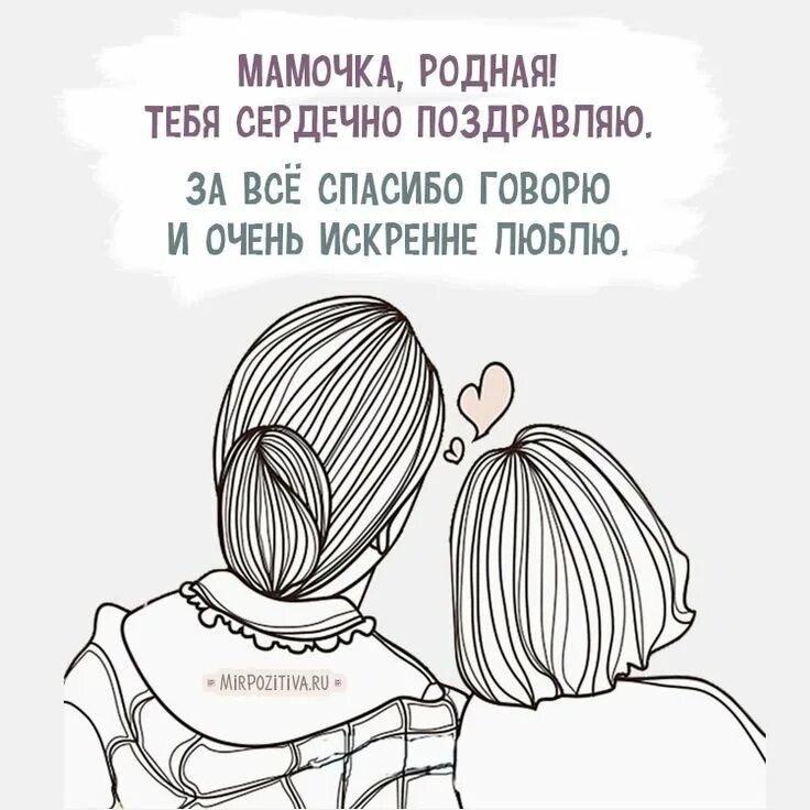 Спасибо мама за мой день. С днём матери поздравления прикольные. Цитаты на день рождения маме. Цитаты ко Дню матери. Поздравления с днем мамы прикольные.