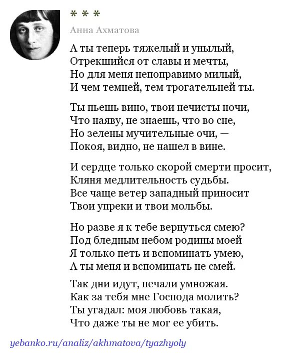 Стих Анны Ахматовой «а ты теперь тяжёлый и унылый…».