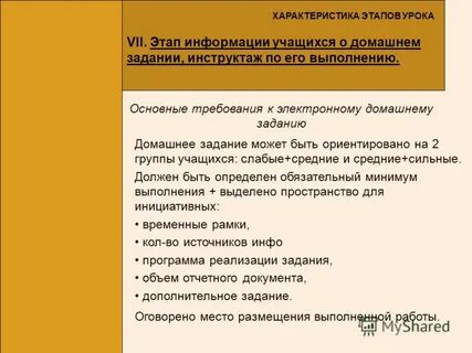 Характеристика шагов