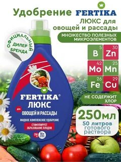 Фертика люкс для овощей и рассады