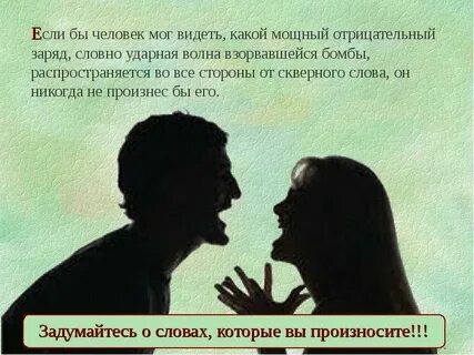 Как понять скверные
