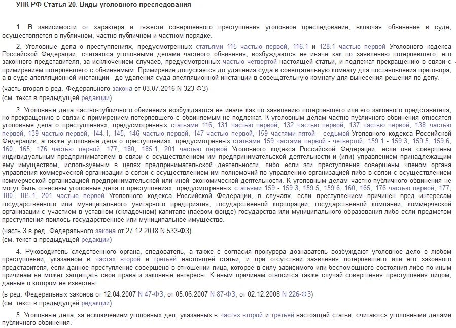 Постановление рф 2568. Статья 146 УПК РФ. Статьи частного обвинения. Публичное обвинение статьи. Уголовные дела публичного обвинения.