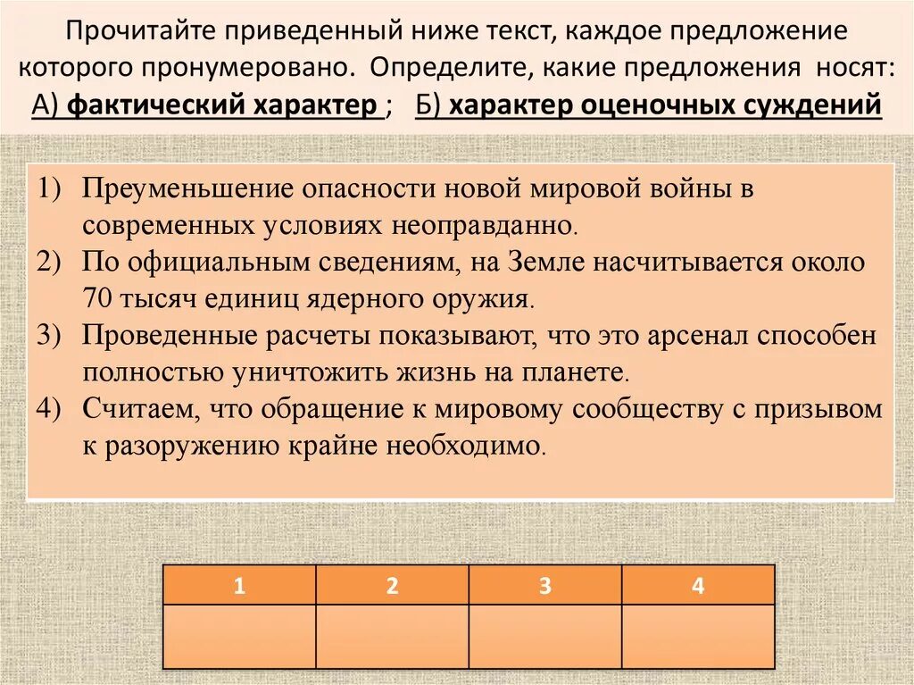 Характер оценочных суждений. Какие предложения носят фактический характер. Фактическое предложение. Прочитайте текст и определите характер каждого предложения.