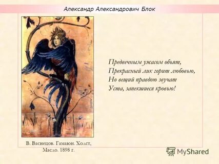Вещая правда