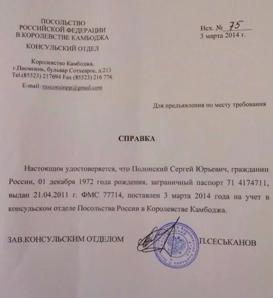 Документы в посольство россии. Справка о снятии с консульского учета. Справка из посольства. Справка о постановке на консульский учет. Заявление в посольство.