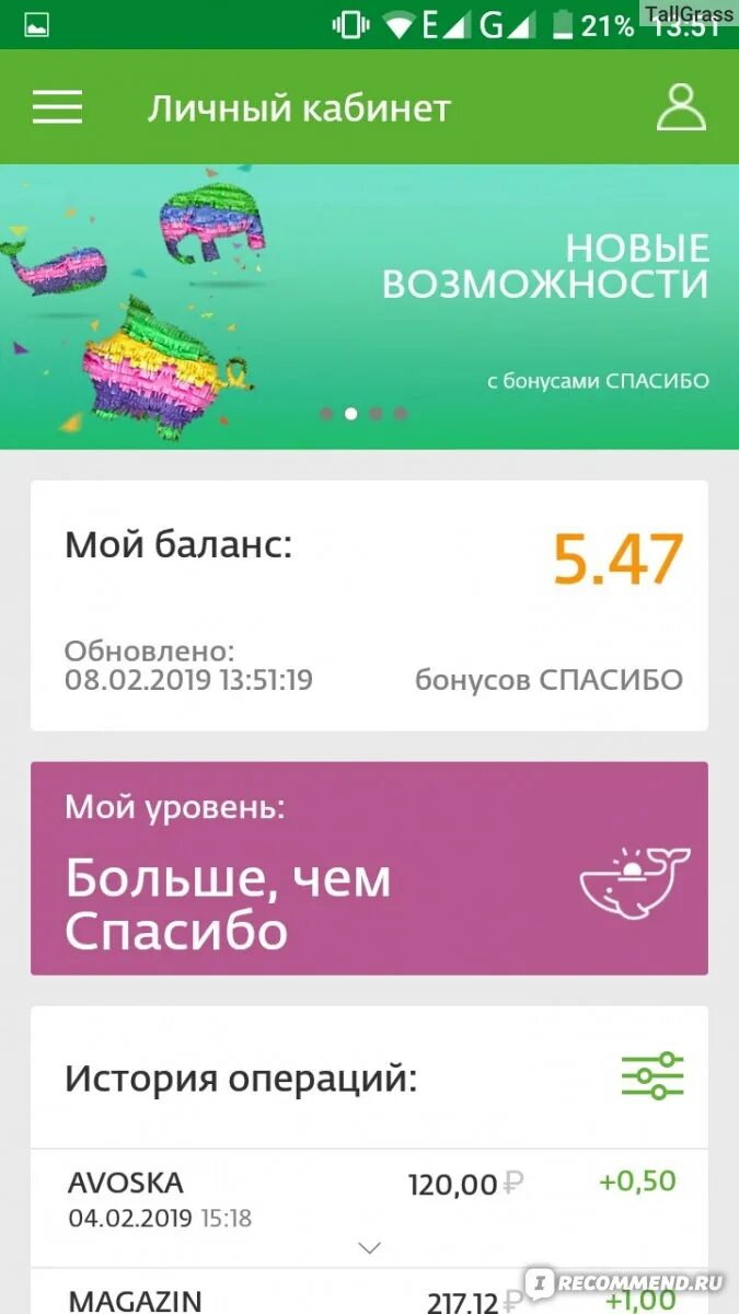 Как переводить бонусы сбер спасибо другому. Бонусы спасибо. Как перевести бонусы спасибо. Скриншот бонусов спасибо. Перевести спасибо от Сбербанка.