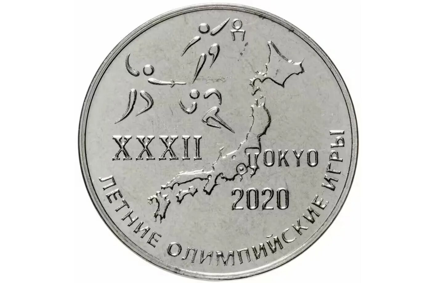 Рубль в токио. Монеты приднестровья 2025. 1 рубль приднестровье. приднестровье 1 рубль 2025. монеты приднестровья 1 рубль 2025.