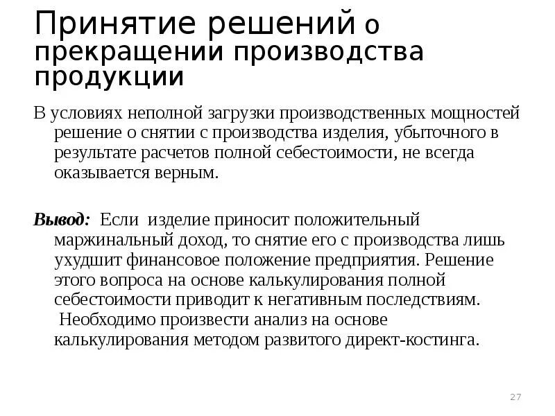 Прекращение производства. Когда фирма прекращает производство. Условием прекращения производства является экономика. Выпуск продукции данного производителя прекращен. Производство прекращено что значит