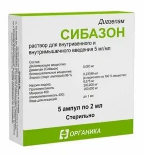 Сибазон показания