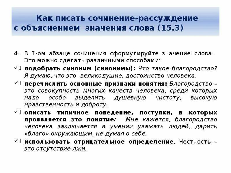 Пояснение значение слова. Как писать сочинение рассуждение. Как писать сочинение ра. Эссе рассуждение как писать. Как написать эссе рассуждение.